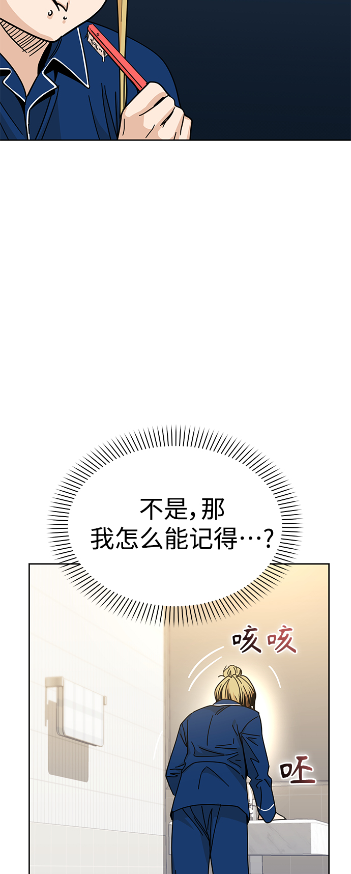 莫名成了天生一對 - [第7話] 我什麼時候那樣了(1/2) - 6