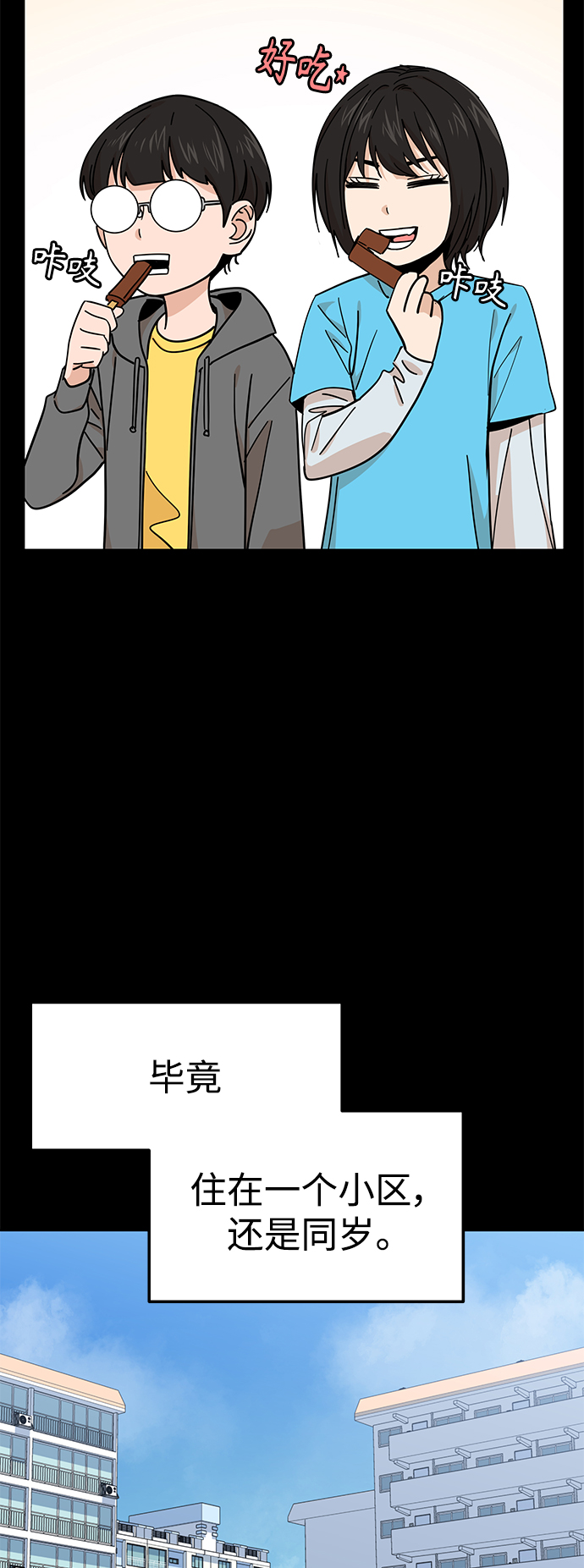 莫名成了天生一對 - [第7話] 我什麼時候那樣了(1/2) - 3