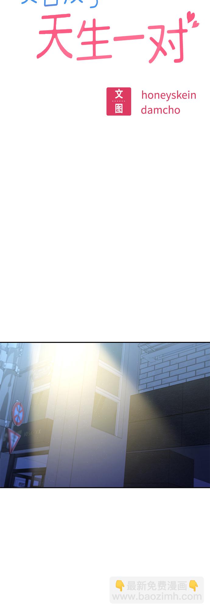 莫名成了天生一對 - [第7話] 我什麼時候那樣了(1/2) - 6