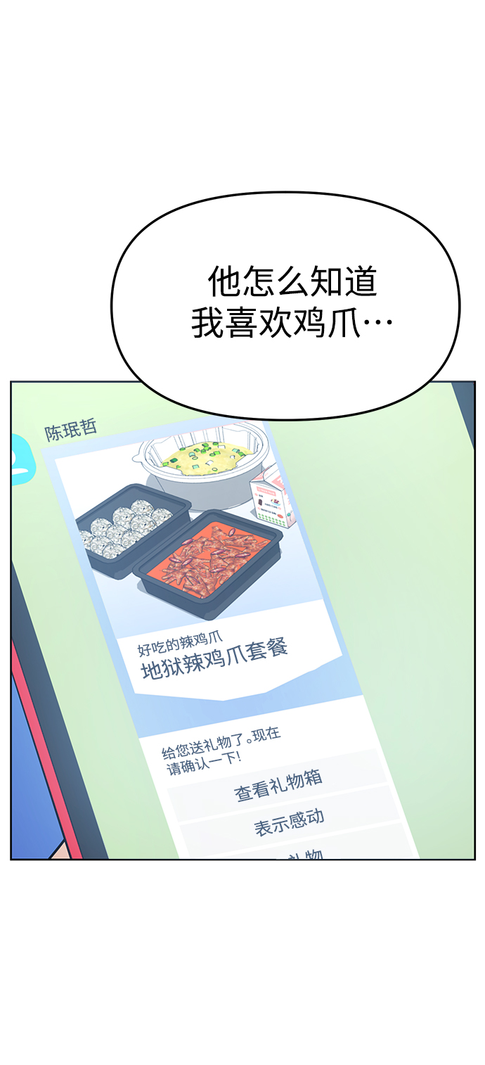 莫名成了天生一對 - [第7話] 我什麼時候那樣了(2/2) - 2