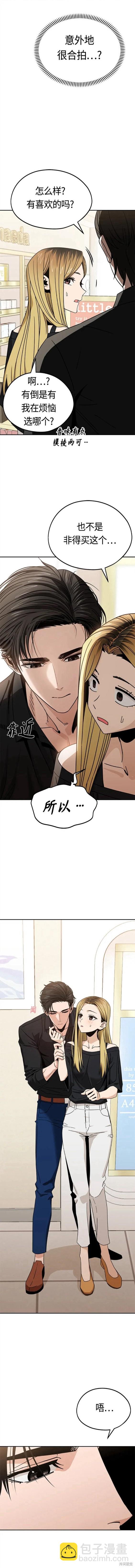 莫名成了天生一對 - 第66話 - 2
