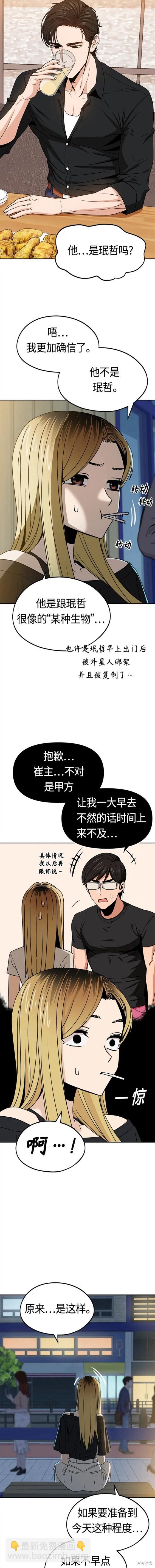 莫名成了天生一對 - 第66話 - 2