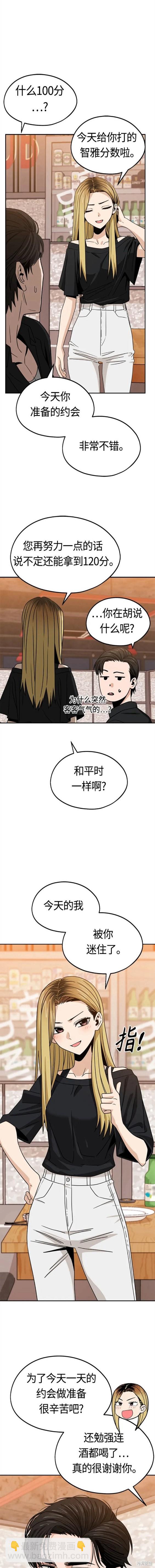 莫名成了天生一對 - 第66話 - 1