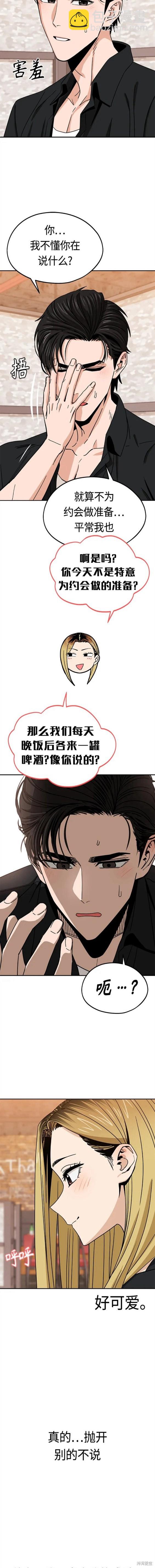 莫名成了天生一對 - 第66話 - 2