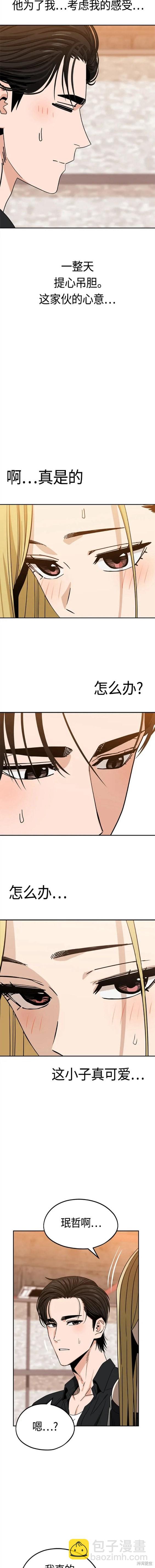 莫名成了天生一對 - 第66話 - 3
