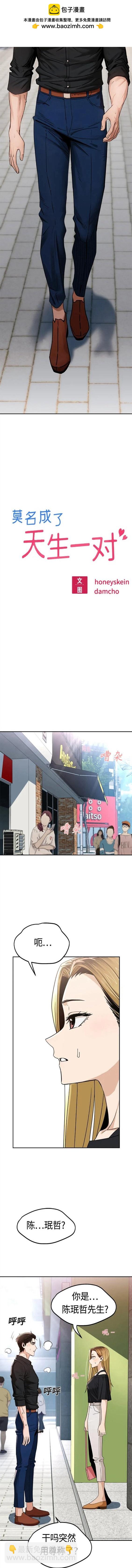 莫名成了天生一對 - 第66話 - 2