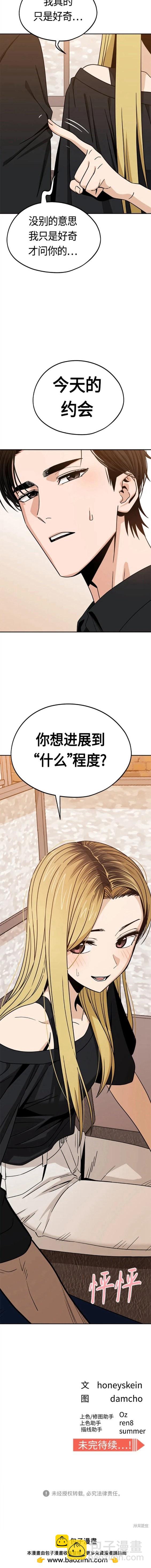 莫名成了天生一對 - 第66話 - 4