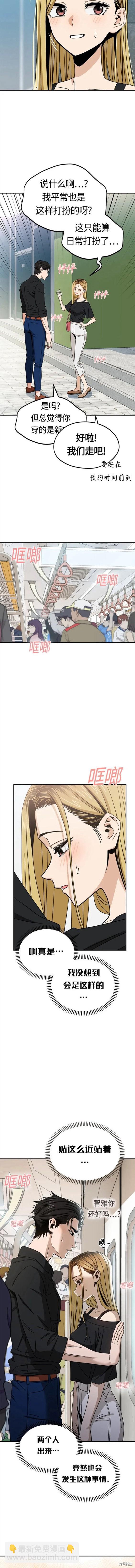 莫名成了天生一對 - 第66話 - 1