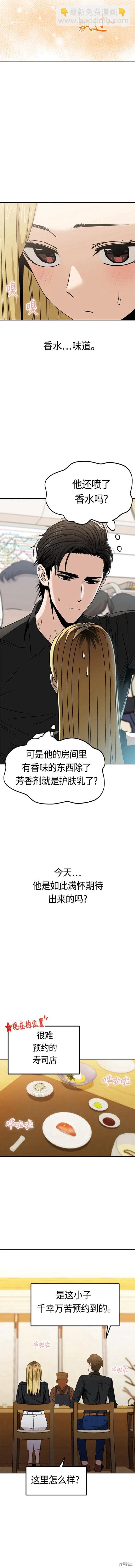 莫名成了天生一對 - 第66話 - 2