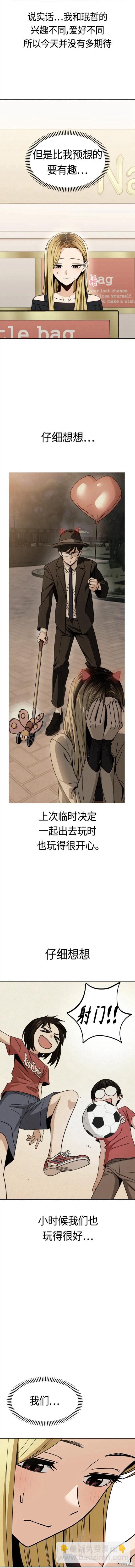 莫名成了天生一對 - 第66話 - 1