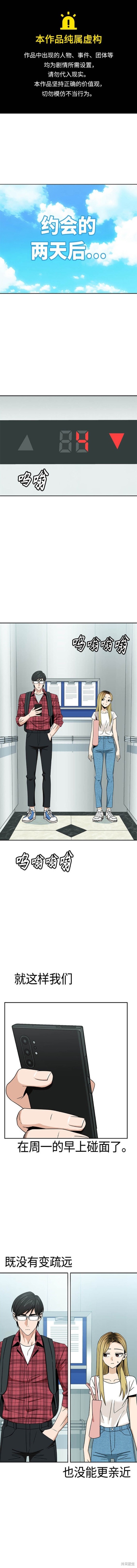 莫名成了天生一對 - 第70話 - 1