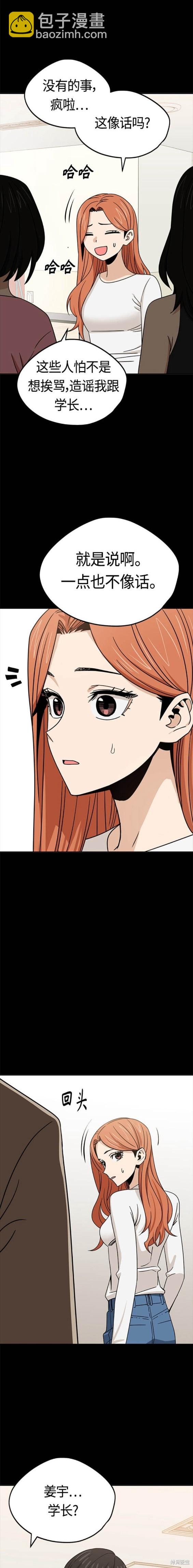 莫名成了天生一對 - 第70話 - 3