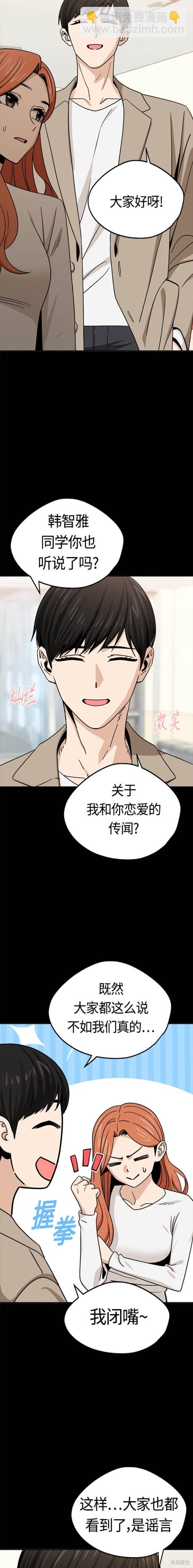 莫名成了天生一對 - 第70話 - 4