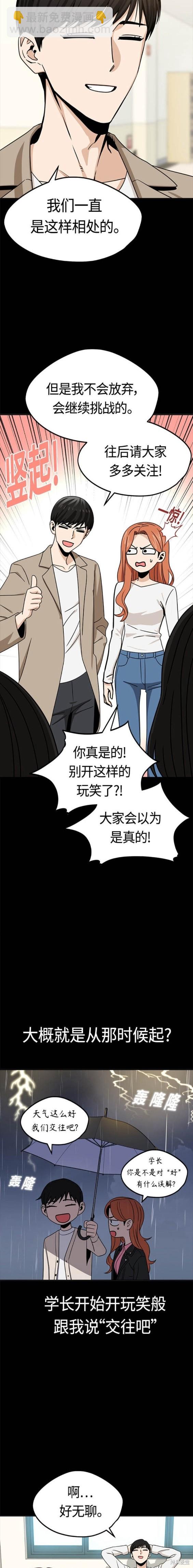 莫名成了天生一對 - 第70話 - 1
