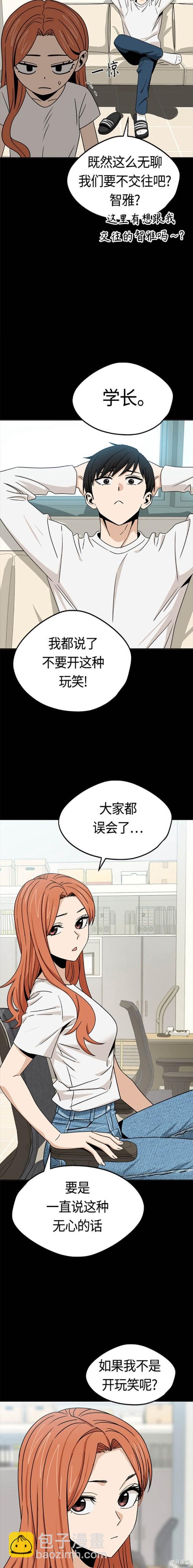 莫名成了天生一對 - 第70話 - 2