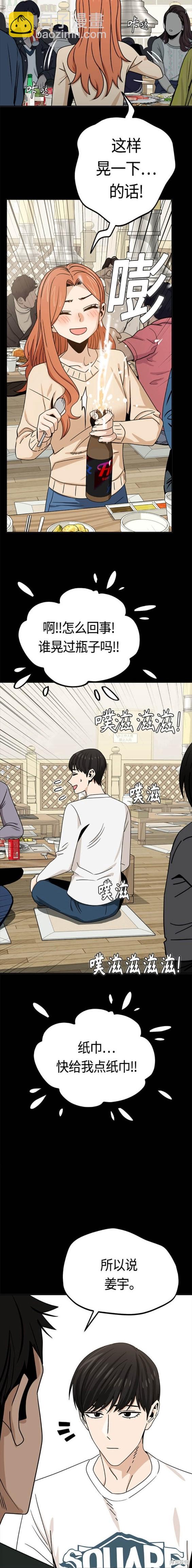 莫名成了天生一對 - 第70話 - 3