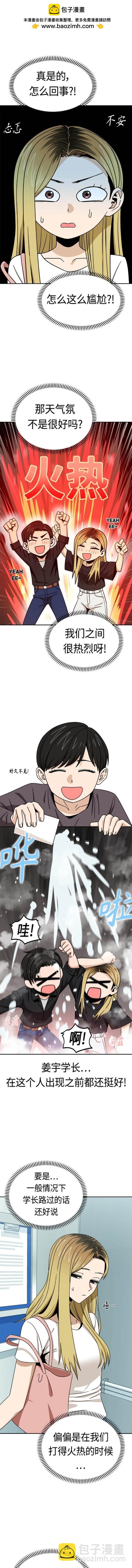 莫名成了天生一對 - 第70話 - 2