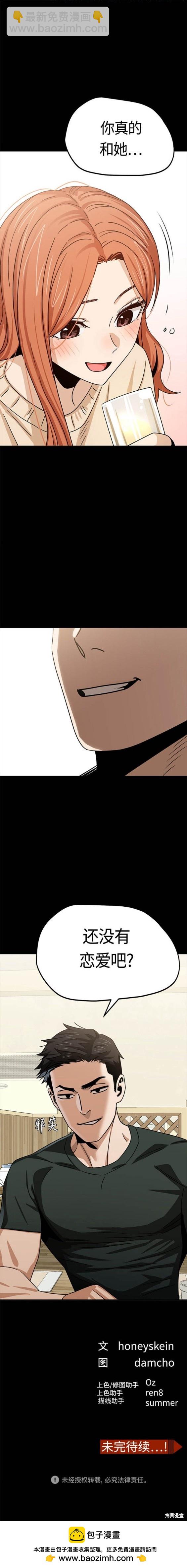 莫名成了天生一對 - 第70話 - 4