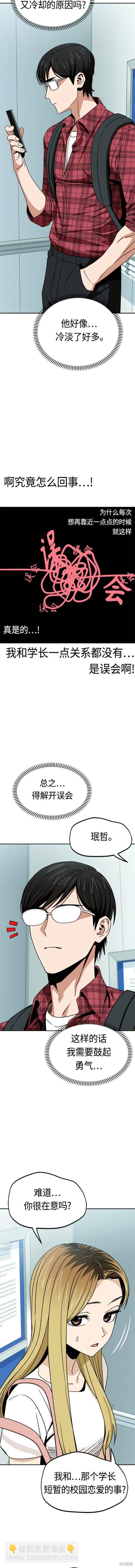 莫名成了天生一對 - 第70話 - 3