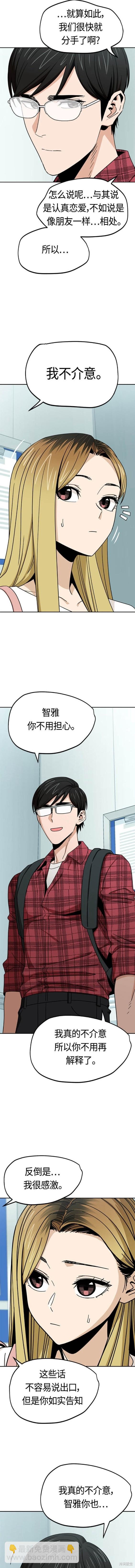 莫名成了天生一對 - 第70話 - 4