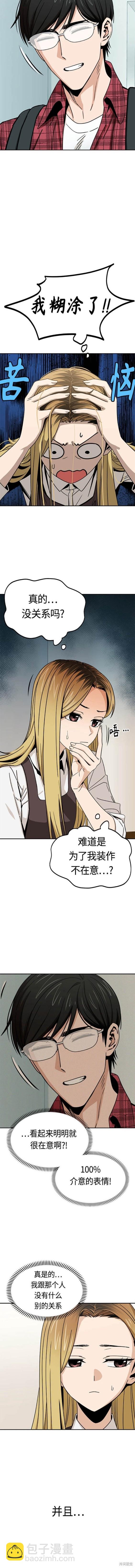 莫名成了天生一對 - 第70話 - 1
