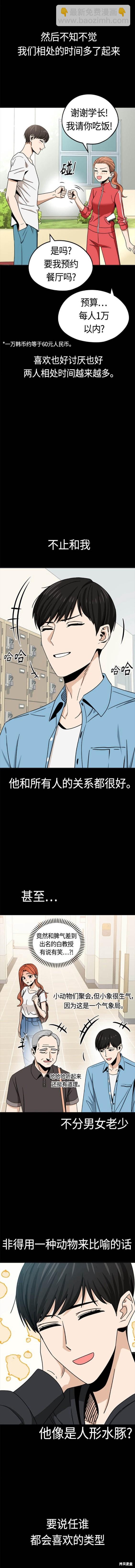 莫名成了天生一對 - 第70話 - 4