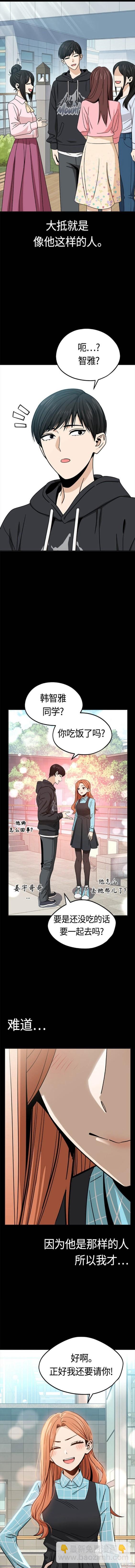 莫名成了天生一對 - 第70話 - 1