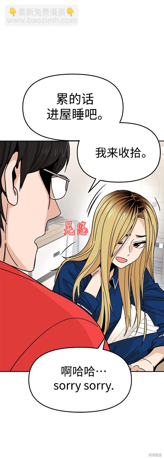 莫名成了天生一對 - 第8話(2/2) - 3