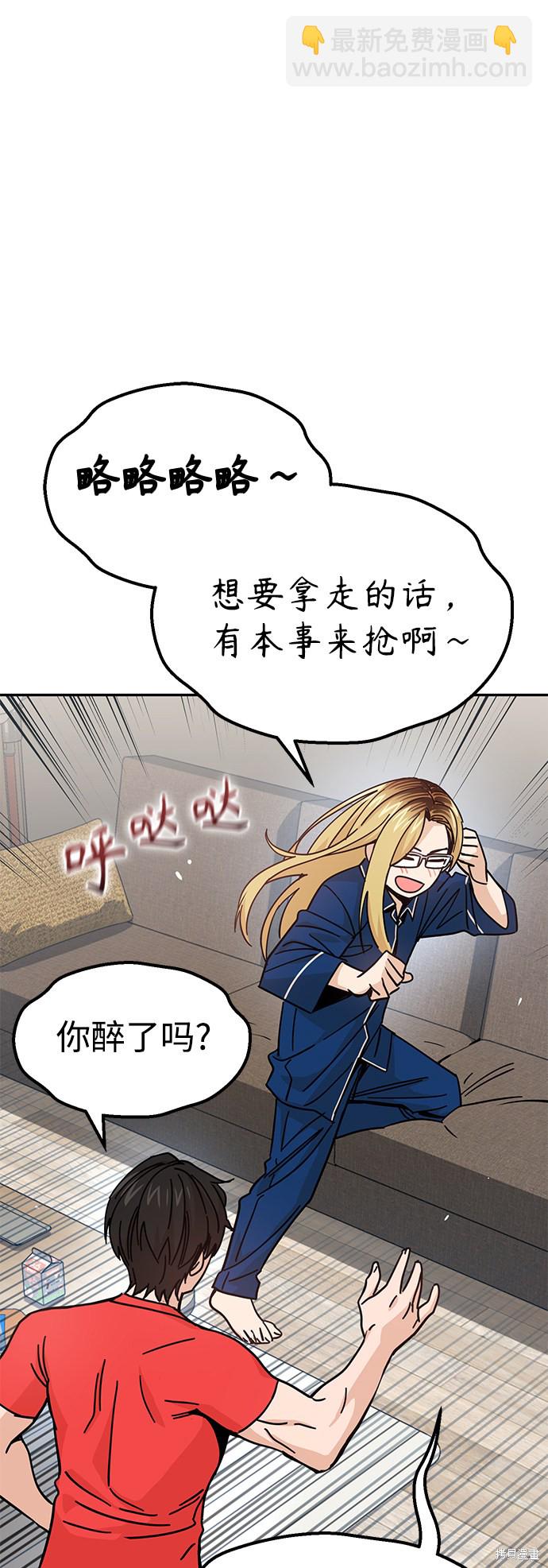 莫名成了天生一對 - 第8話(2/2) - 5