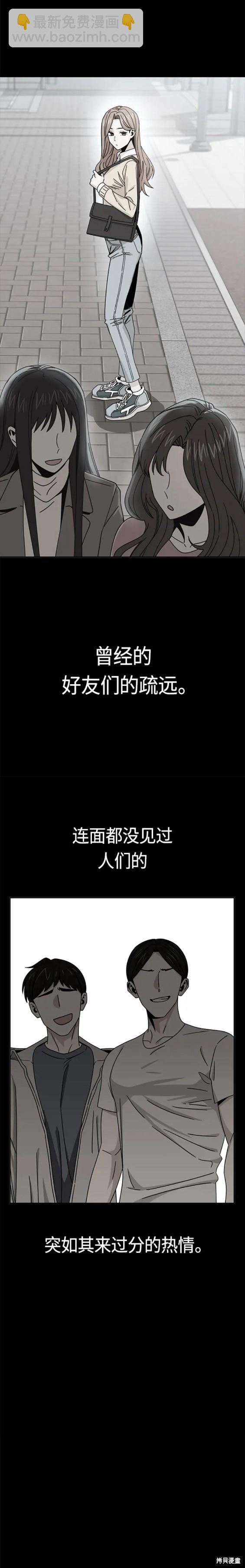 莫名成了天生一對 - 第72話 - 3