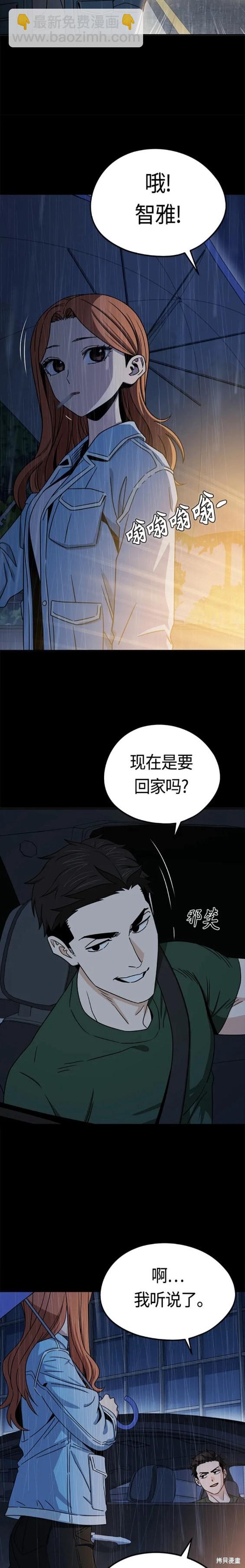 莫名成了天生一對 - 第72話 - 4