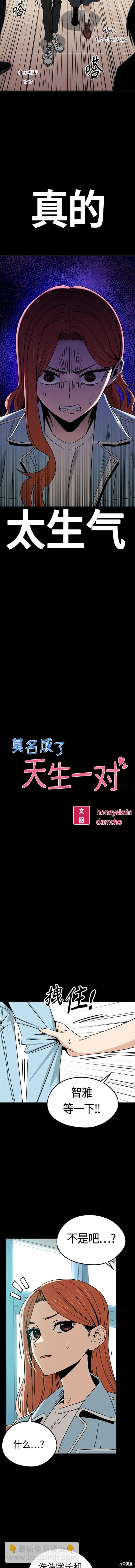 莫名成了天生一對 - 第72話 - 3