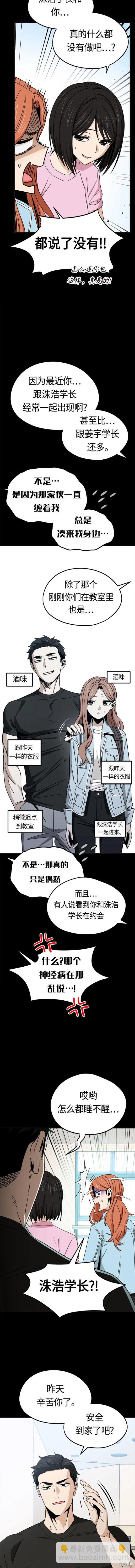 莫名成了天生一對 - 第72話 - 4