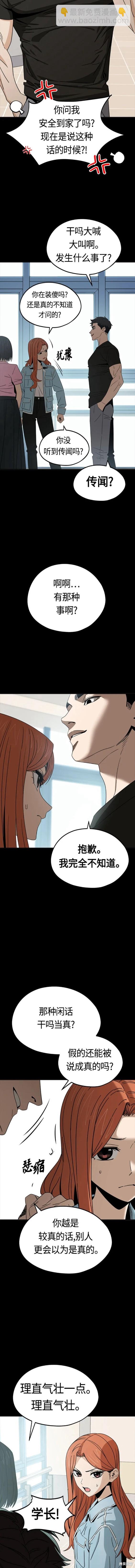 莫名成了天生一對 - 第72話 - 1