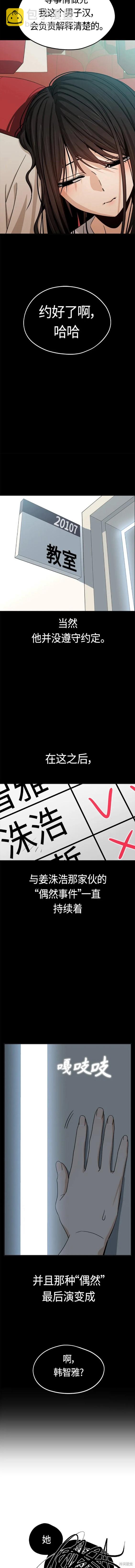 莫名成了天生一對 - 第72話 - 4