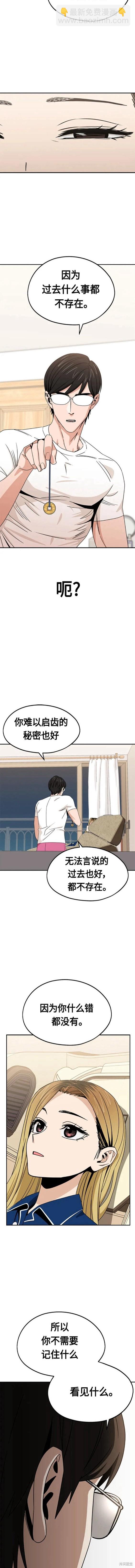 莫名成了天生一對 - 第74話 - 2