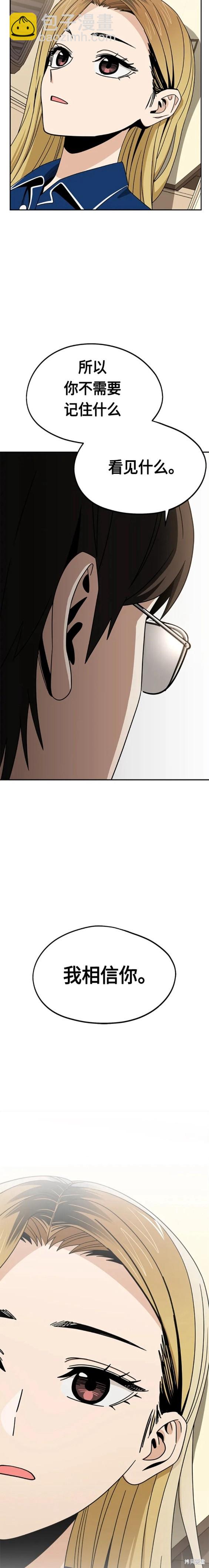 莫名成了天生一對 - 第74話 - 3