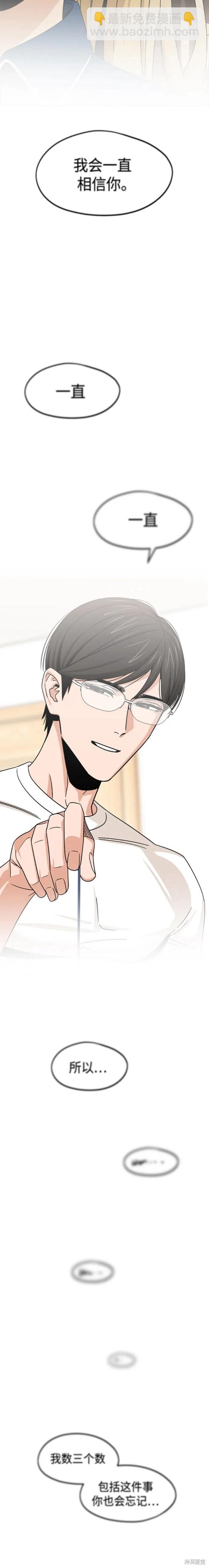 莫名成了天生一對 - 第74話 - 4