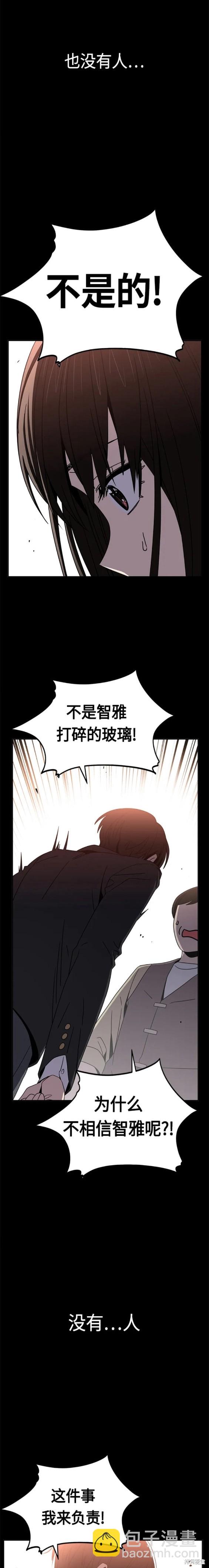 莫名成了天生一對 - 第74話 - 3