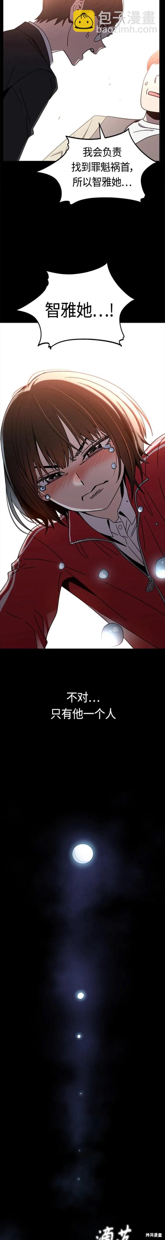 莫名成了天生一對 - 第74話 - 4