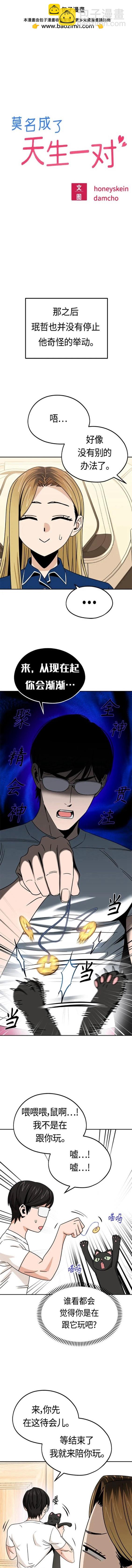 莫名成了天生一對 - 第74話 - 2