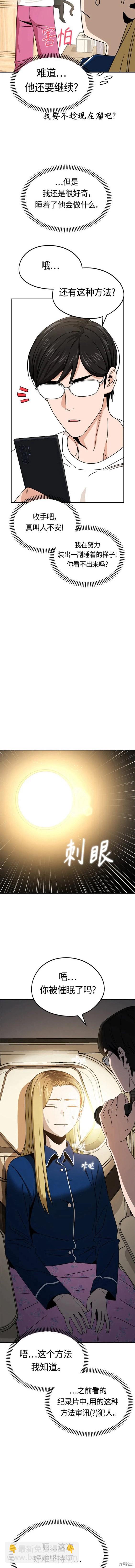 莫名成了天生一對 - 第74話 - 3