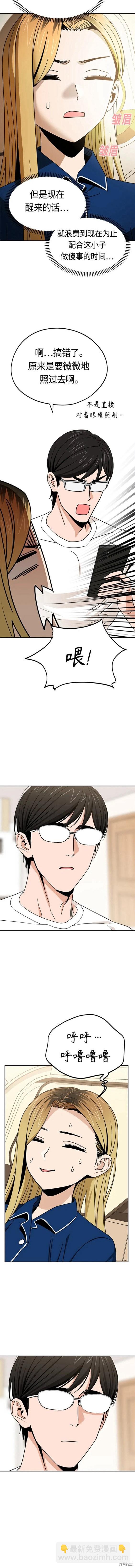 莫名成了天生一對 - 第74話 - 4