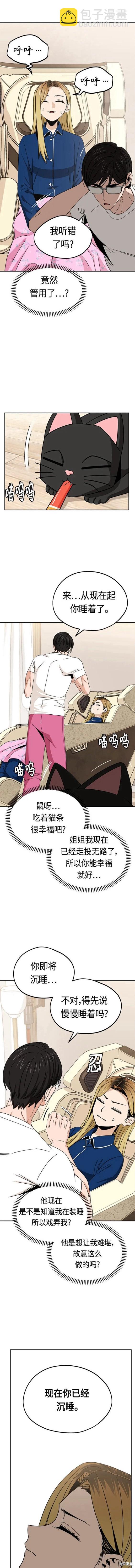 莫名成了天生一對 - 第74話 - 1