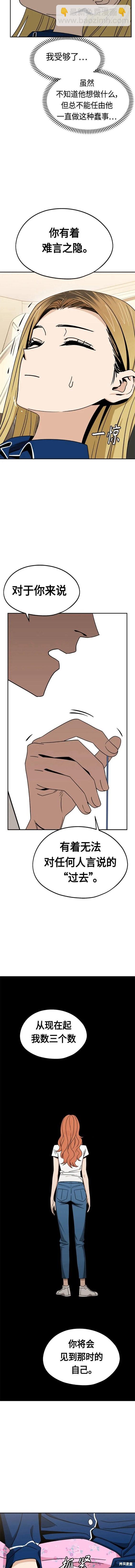 莫名成了天生一對 - 第74話 - 2