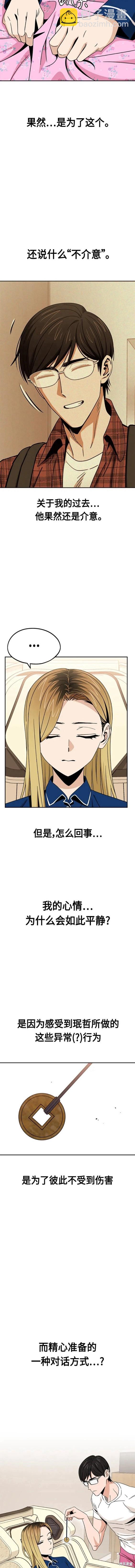 莫名成了天生一對 - 第74話 - 3