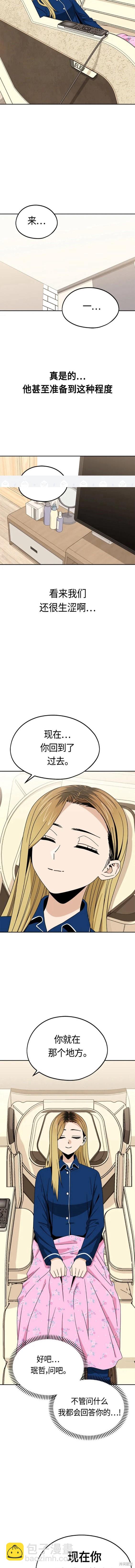 莫名成了天生一對 - 第74話 - 4