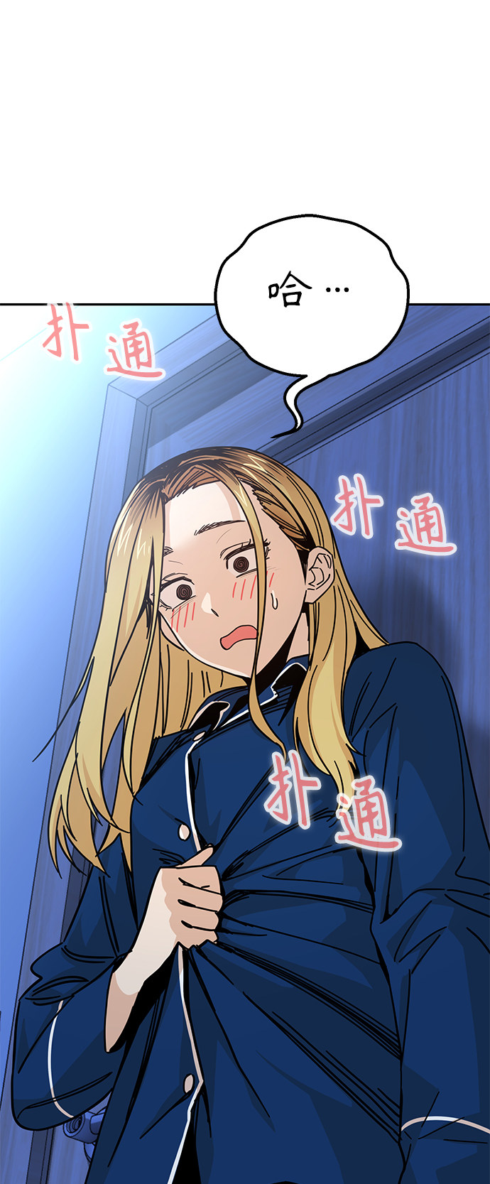 莫名成了天生一對 - [第9話] 對..對..對(1/2) - 8