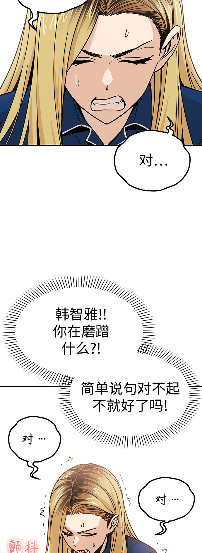 莫名成了天生一對 - [第9話] 對..對..對(1/2) - 1
