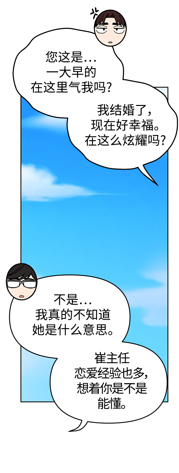 莫名成了天生一對 - [第9話] 對..對..對(1/2) - 5
